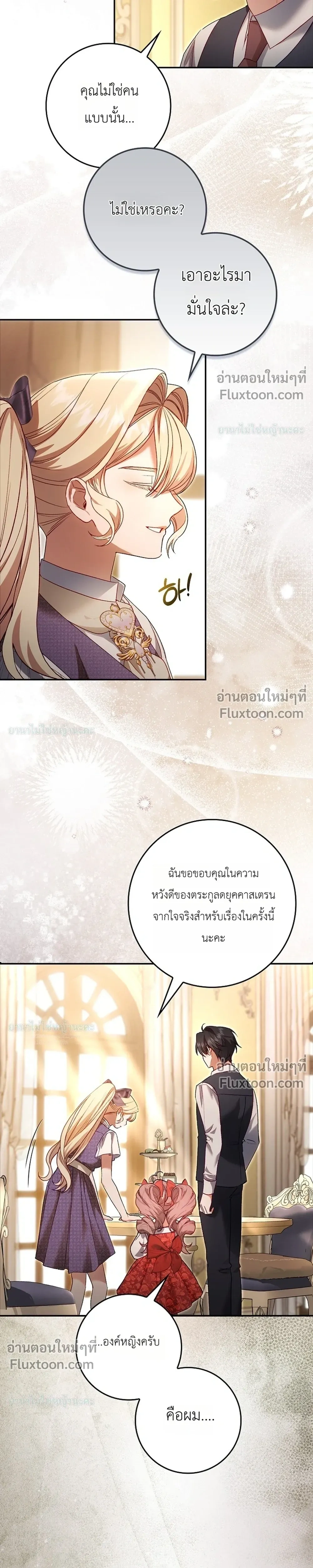 Sister-in-law of the Heroine in a Childcare - เมื่อพี่สะใภ้ตัวร้าย กลายเป็นยัยคนโปรดของบ้านนางเอก - หน้า 18