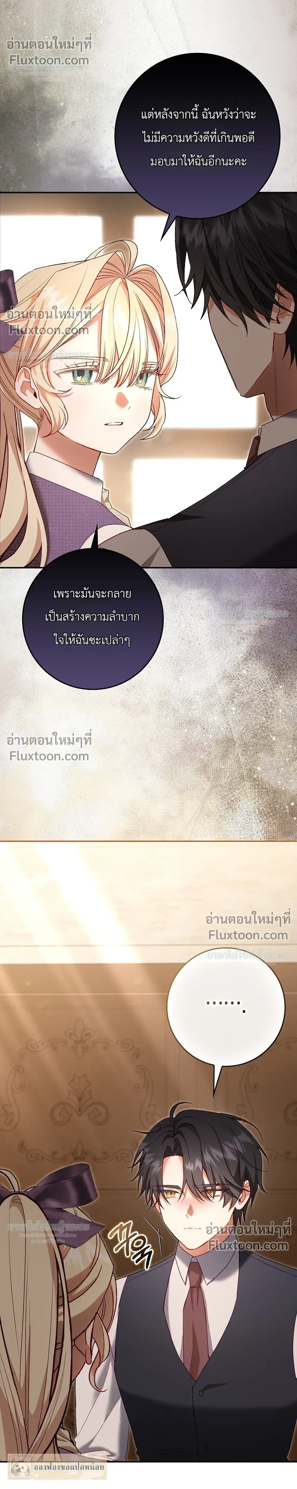 Sister-in-law of the Heroine in a Childcare - เมื่อพี่สะใภ้ตัวร้าย กลายเป็นยัยคนโปรดของบ้านนางเอก - หน้า 19