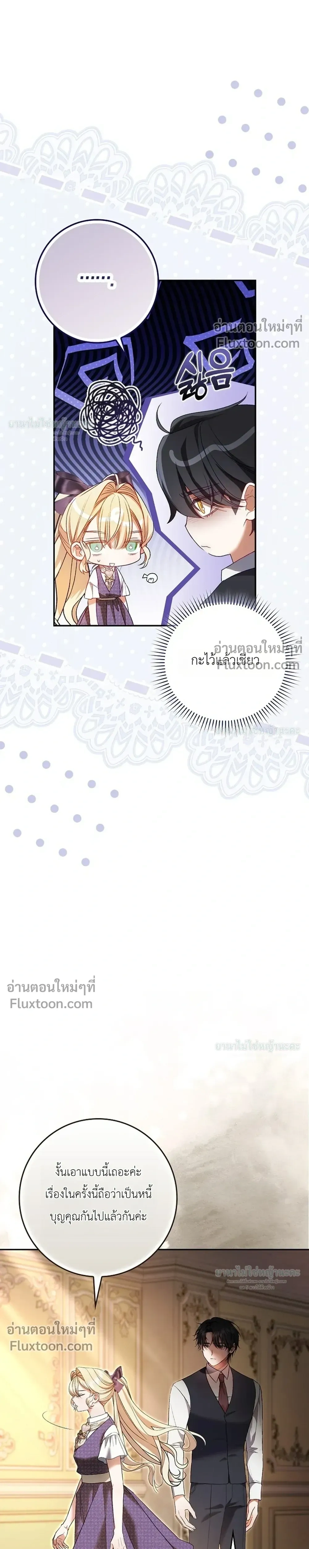 Sister-in-law of the Heroine in a Childcare - เมื่อพี่สะใภ้ตัวร้าย กลายเป็นยัยคนโปรดของบ้านนางเอก - หน้า 20