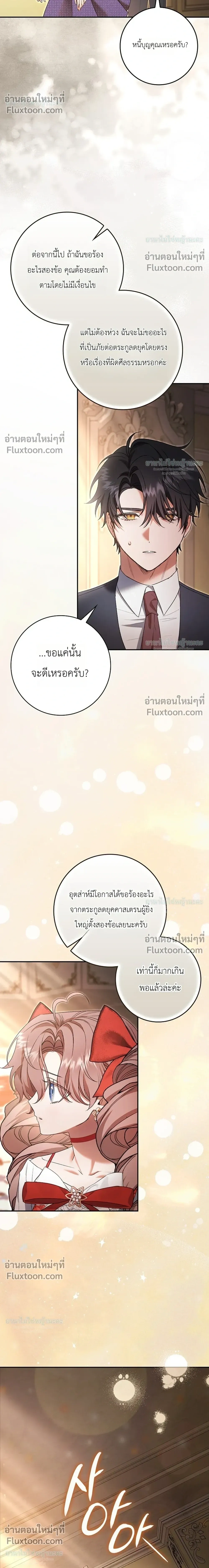 Sister-in-law of the Heroine in a Childcare - เมื่อพี่สะใภ้ตัวร้าย กลายเป็นยัยคนโปรดของบ้านนางเอก - หน้า 21