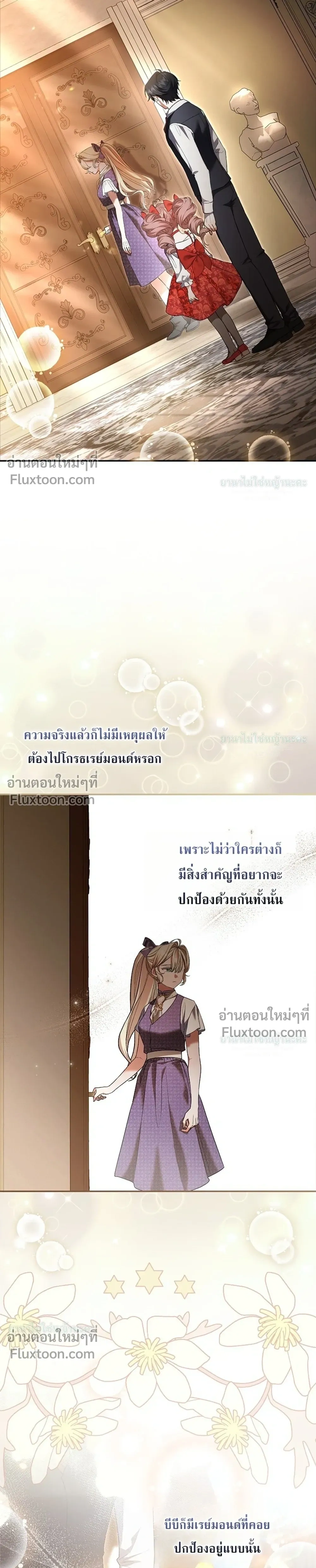 Sister-in-law of the Heroine in a Childcare - เมื่อพี่สะใภ้ตัวร้าย กลายเป็นยัยคนโปรดของบ้านนางเอก - หน้า 22