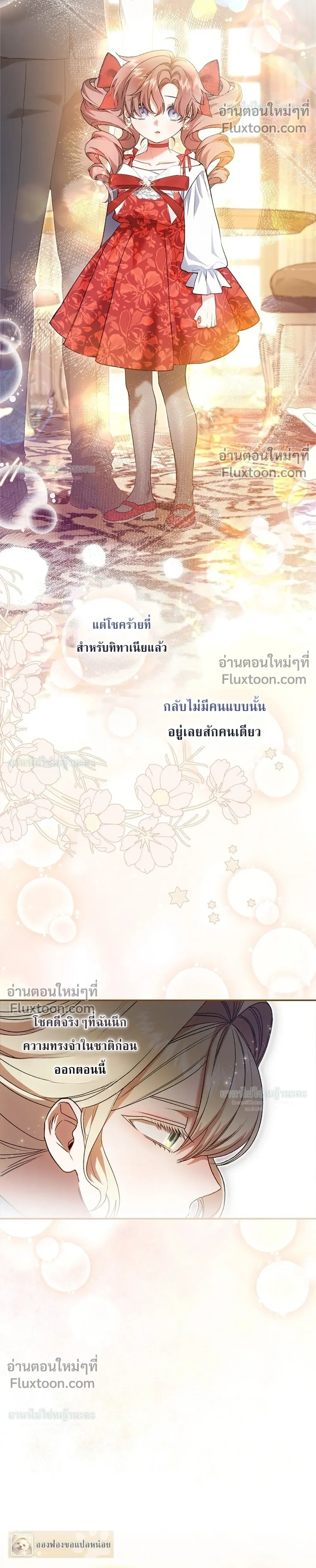Sister-in-law of the Heroine in a Childcare - เมื่อพี่สะใภ้ตัวร้าย กลายเป็นยัยคนโปรดของบ้านนางเอก - หน้า 23