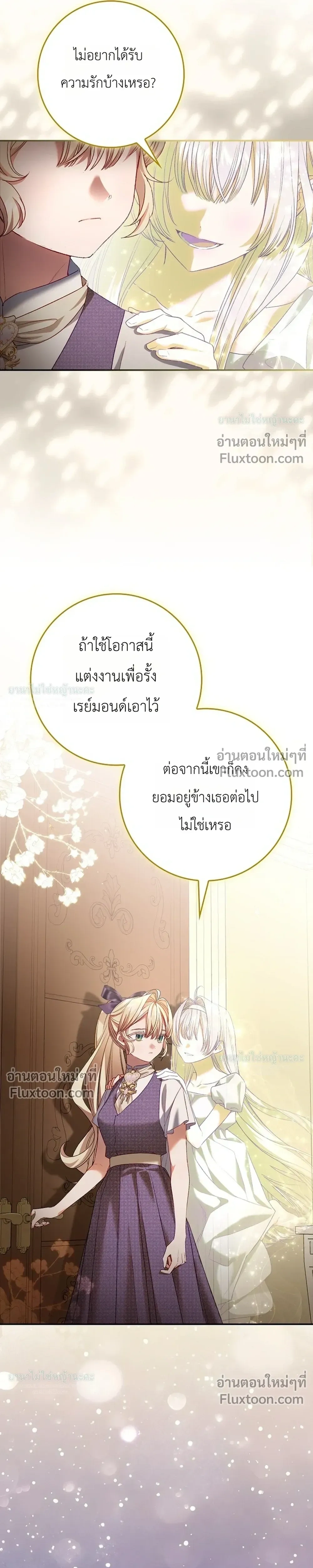 Sister-in-law of the Heroine in a Childcare - เมื่อพี่สะใภ้ตัวร้าย กลายเป็นยัยคนโปรดของบ้านนางเอก - หน้า 24