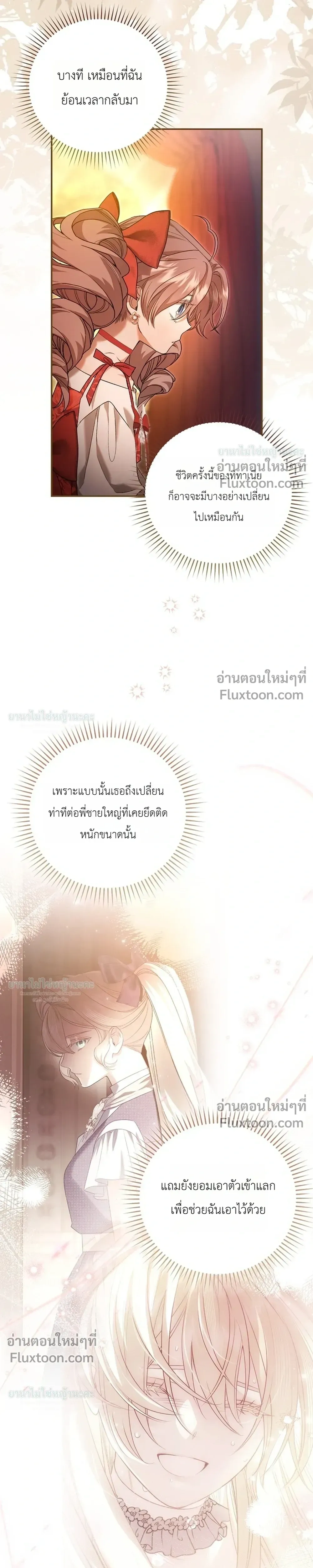 Sister-in-law of the Heroine in a Childcare - เมื่อพี่สะใภ้ตัวร้าย กลายเป็นยัยคนโปรดของบ้านนางเอก - หน้า 28