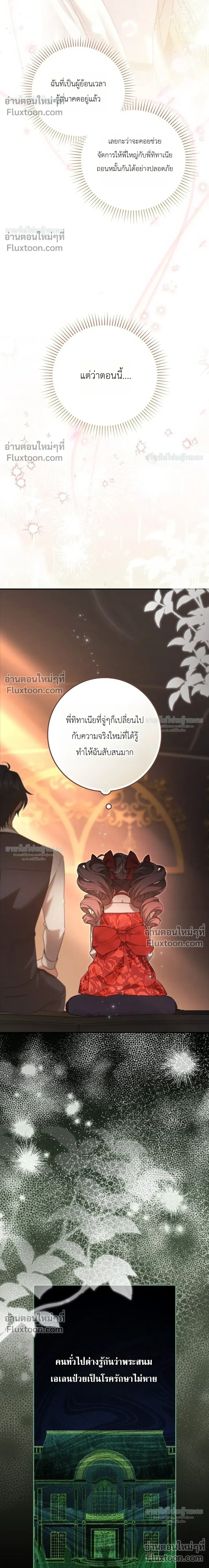 Sister-in-law of the Heroine in a Childcare - เมื่อพี่สะใภ้ตัวร้าย กลายเป็นยัยคนโปรดของบ้านนางเอก - หน้า 29