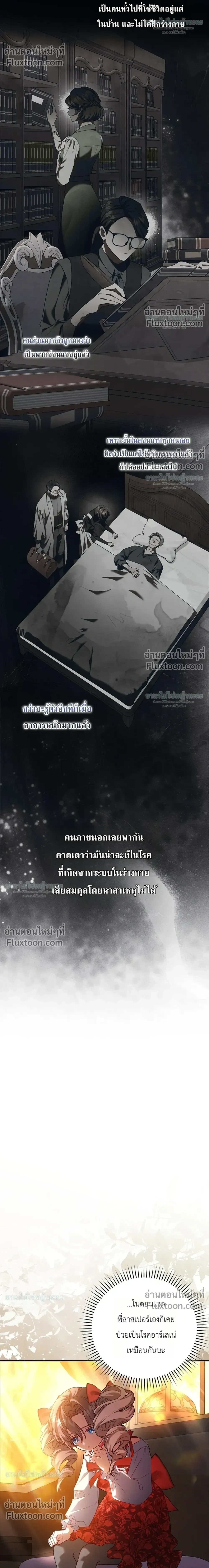 Sister-in-law of the Heroine in a Childcare - เมื่อพี่สะใภ้ตัวร้าย กลายเป็นยัยคนโปรดของบ้านนางเอก - หน้า 33