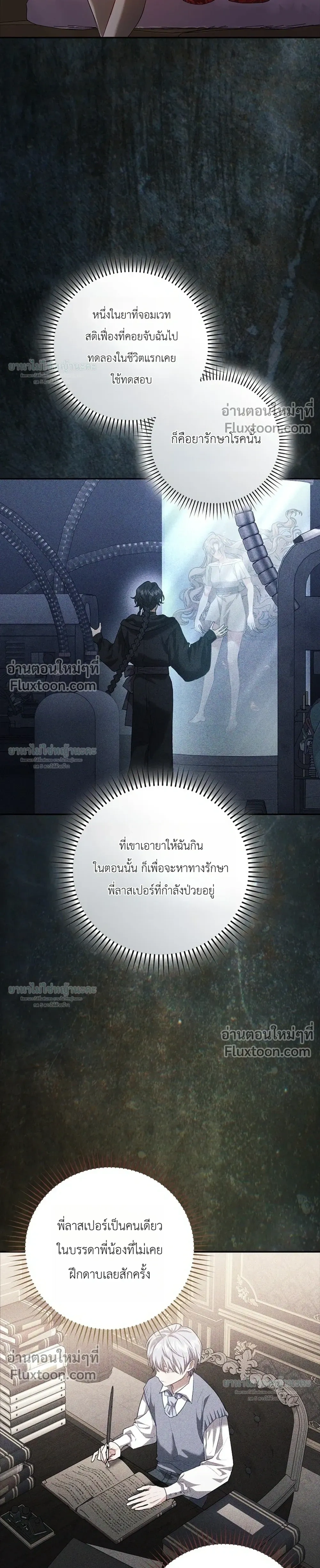 Sister-in-law of the Heroine in a Childcare - เมื่อพี่สะใภ้ตัวร้าย กลายเป็นยัยคนโปรดของบ้านนางเอก - หน้า 34
