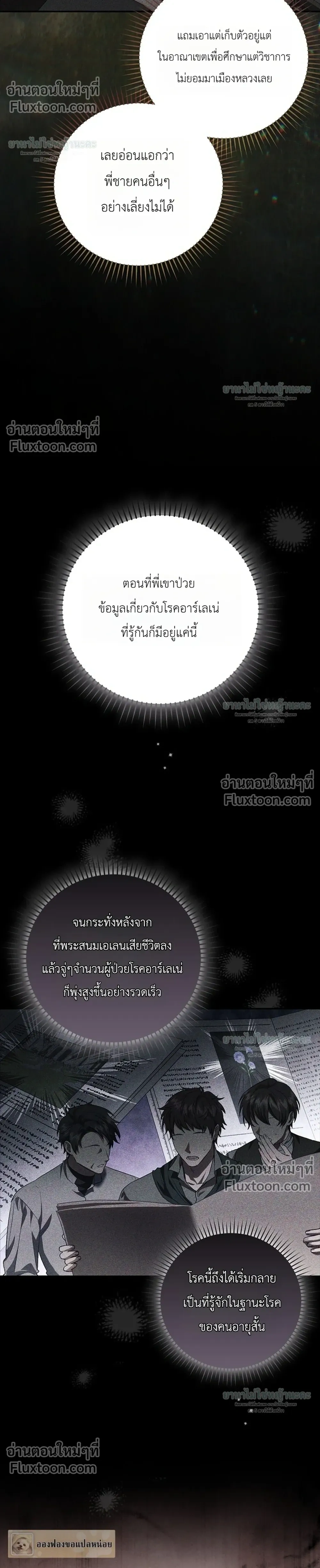 Sister-in-law of the Heroine in a Childcare - เมื่อพี่สะใภ้ตัวร้าย กลายเป็นยัยคนโปรดของบ้านนางเอก - หน้า 35