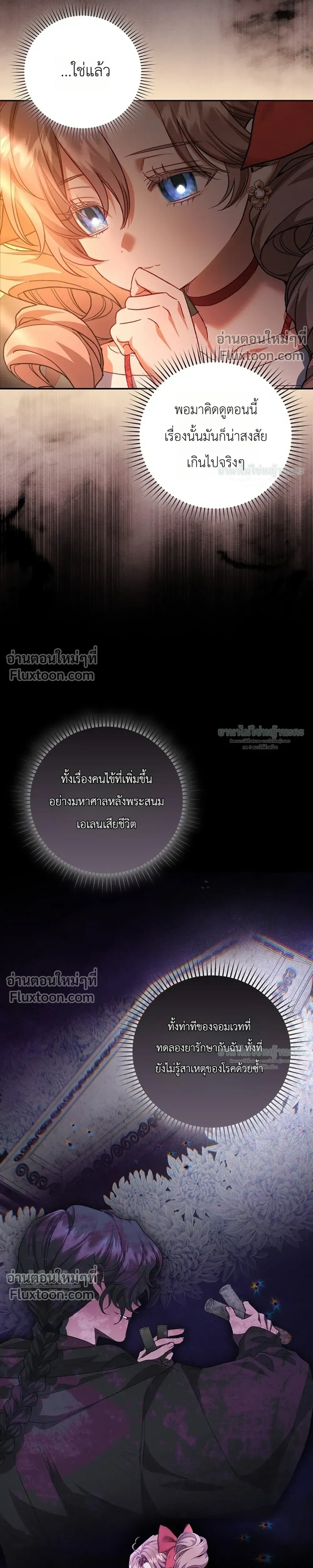 Sister-in-law of the Heroine in a Childcare - เมื่อพี่สะใภ้ตัวร้าย กลายเป็นยัยคนโปรดของบ้านนางเอก - หน้า 36