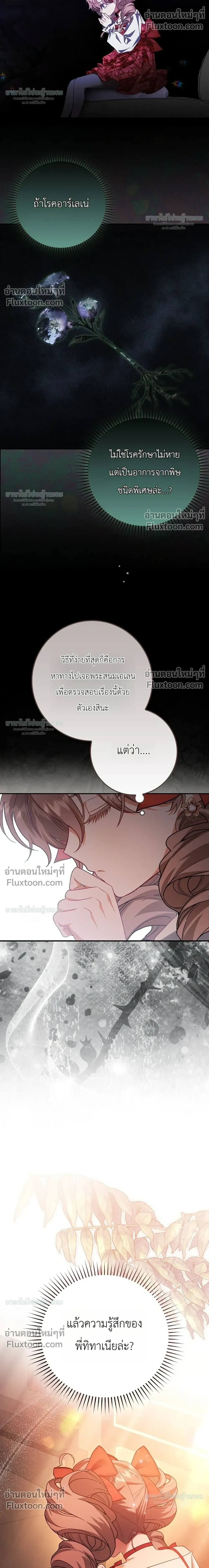 Sister-in-law of the Heroine in a Childcare - เมื่อพี่สะใภ้ตัวร้าย กลายเป็นยัยคนโปรดของบ้านนางเอก - หน้า 37