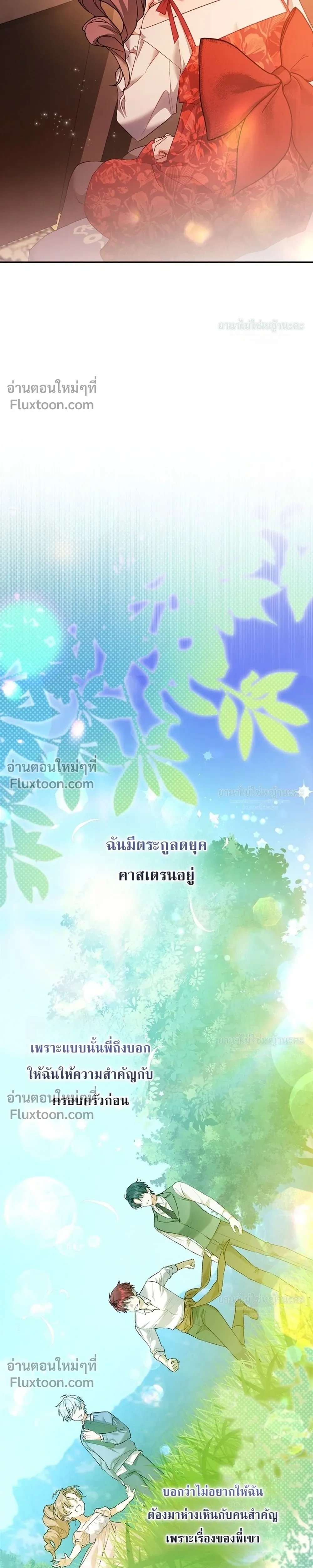 Sister-in-law of the Heroine in a Childcare - เมื่อพี่สะใภ้ตัวร้าย กลายเป็นยัยคนโปรดของบ้านนางเอก - หน้า 38