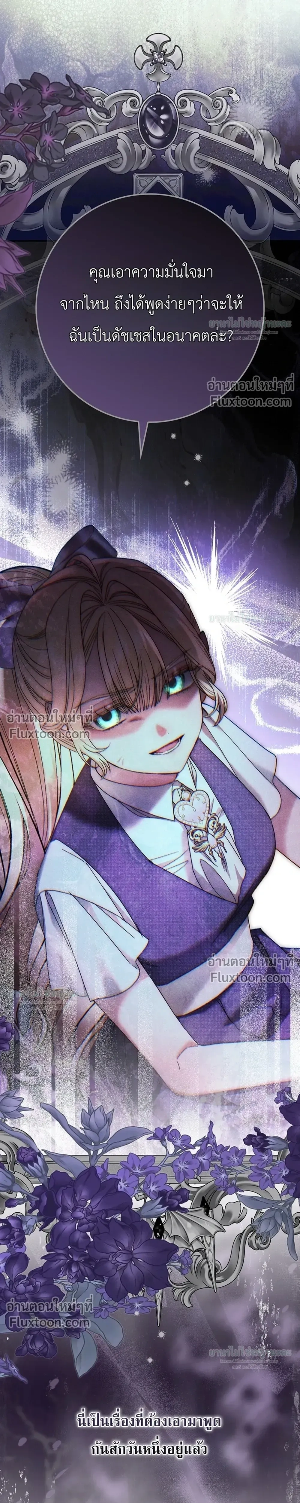 Sister-in-law of the Heroine in a Childcare - เมื่อพี่สะใภ้ตัวร้าย กลายเป็นยัยคนโปรดของบ้านนางเอก - หน้า 4