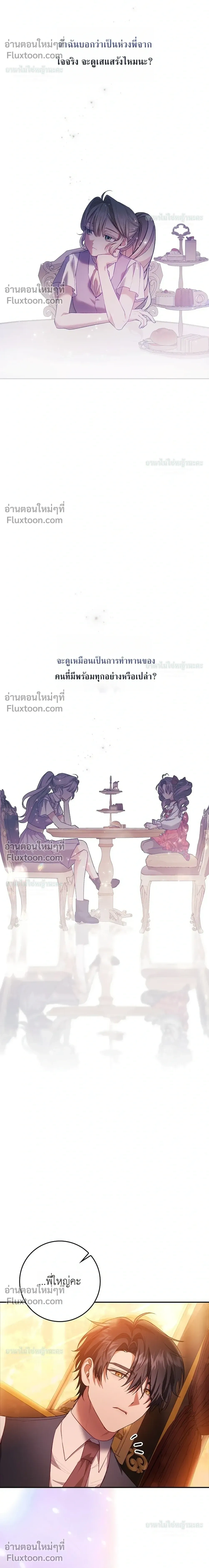 Sister-in-law of the Heroine in a Childcare - เมื่อพี่สะใภ้ตัวร้าย กลายเป็นยัยคนโปรดของบ้านนางเอก - หน้า 41