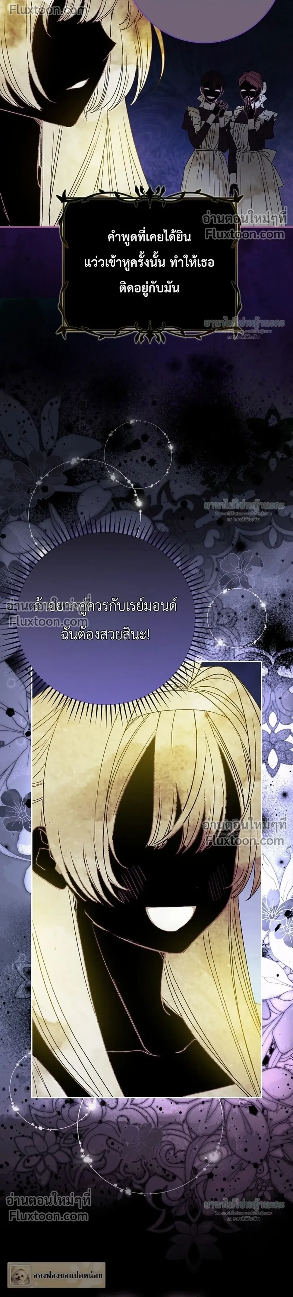 Sister-in-law of the Heroine in a Childcare - เมื่อพี่สะใภ้ตัวร้าย กลายเป็นยัยคนโปรดของบ้านนางเอก - หน้า 7