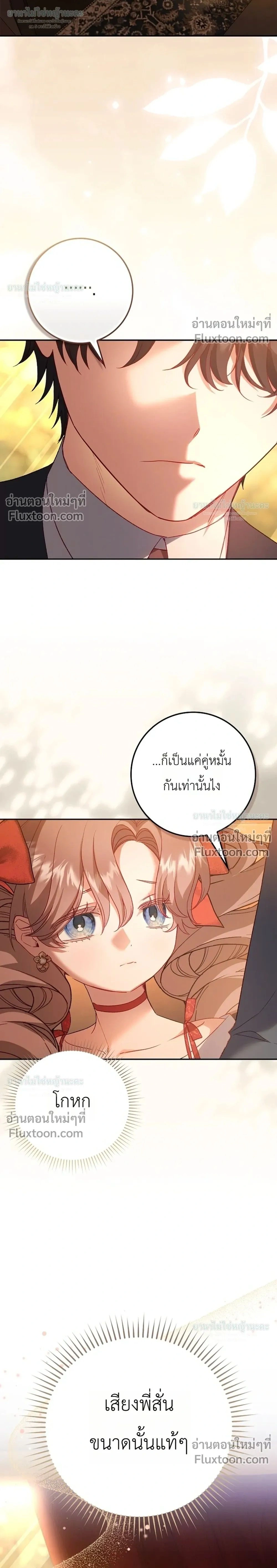 Sister-in-law of the Heroine in a Childcare - เมื่อพี่สะใภ้ตัวร้าย กลายเป็นยัยคนโปรดของบ้านนางเอก - หน้า 2
