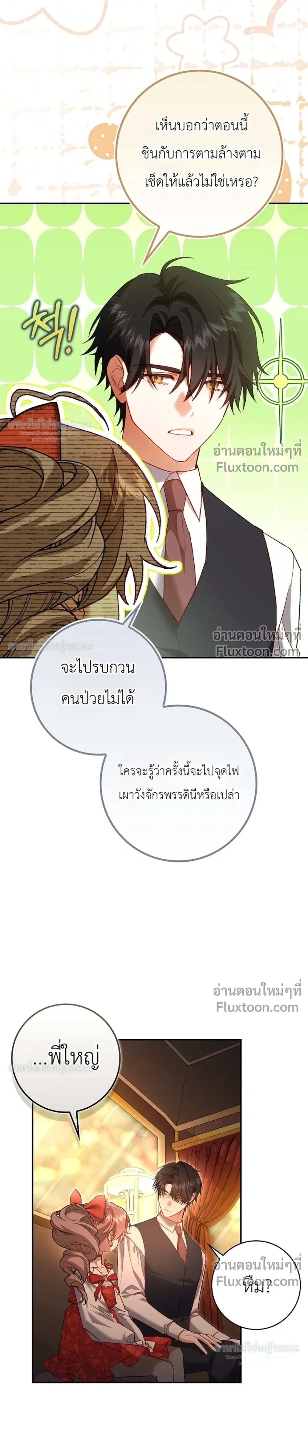 Sister-in-law of the Heroine in a Childcare - เมื่อพี่สะใภ้ตัวร้าย กลายเป็นยัยคนโปรดของบ้านนางเอก - หน้า 22
