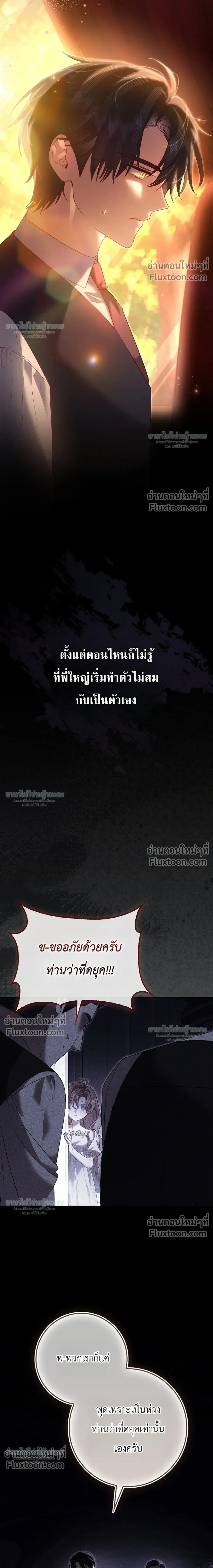 Sister-in-law of the Heroine in a Childcare - เมื่อพี่สะใภ้ตัวร้าย กลายเป็นยัยคนโปรดของบ้านนางเอก - หน้า 3