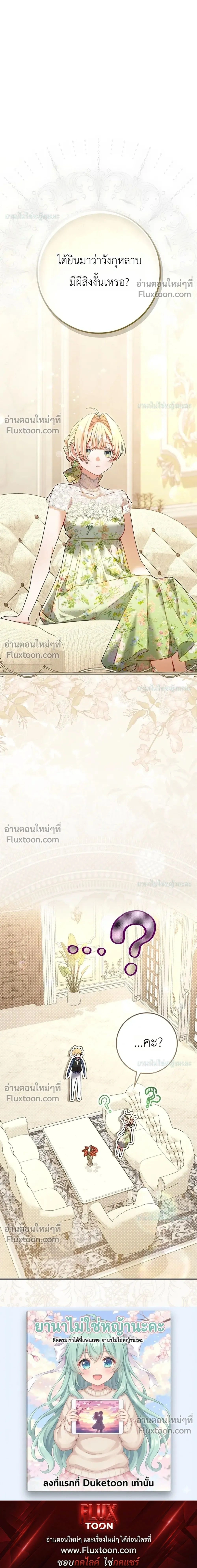 Sister-in-law of the Heroine in a Childcare - เมื่อพี่สะใภ้ตัวร้าย กลายเป็นยัยคนโปรดของบ้านนางเอก - หน้า 35