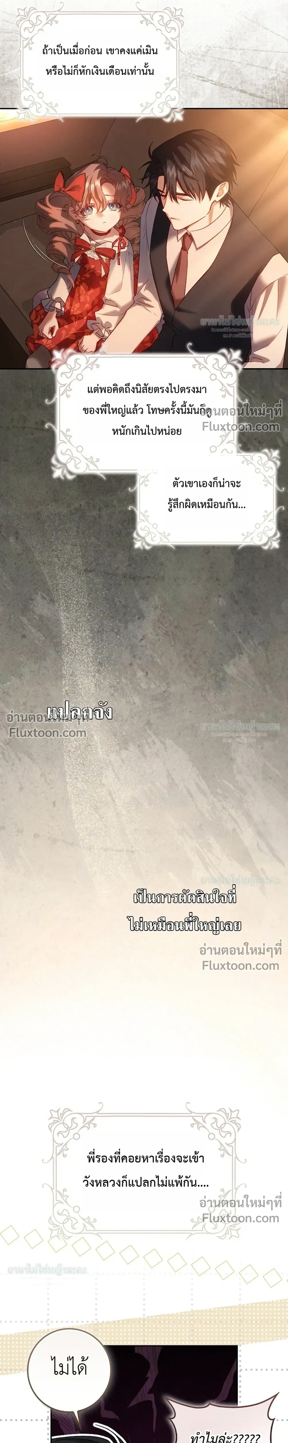 Sister-in-law of the Heroine in a Childcare - เมื่อพี่สะใภ้ตัวร้าย กลายเป็นยัยคนโปรดของบ้านนางเอก - หน้า 9