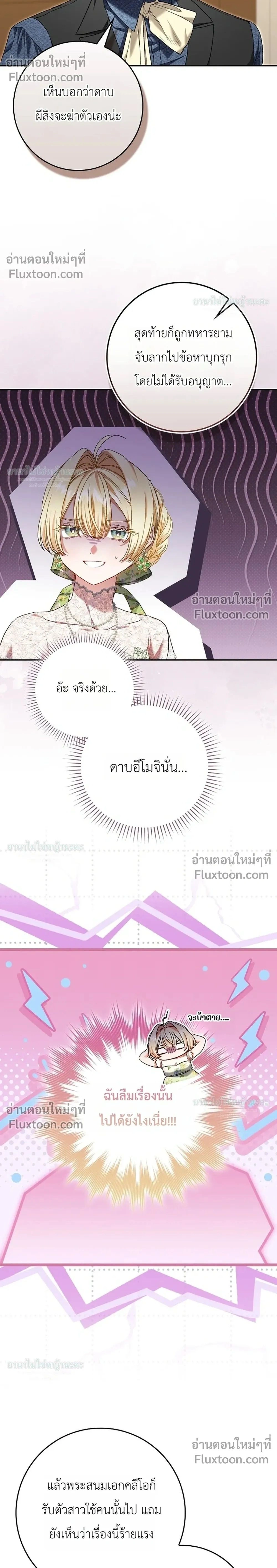 Sister-in-law of the Heroine in a Childcare - เมื่อพี่สะใภ้ตัวร้าย กลายเป็นยัยคนโปรดของบ้านนางเอก - หน้า 2