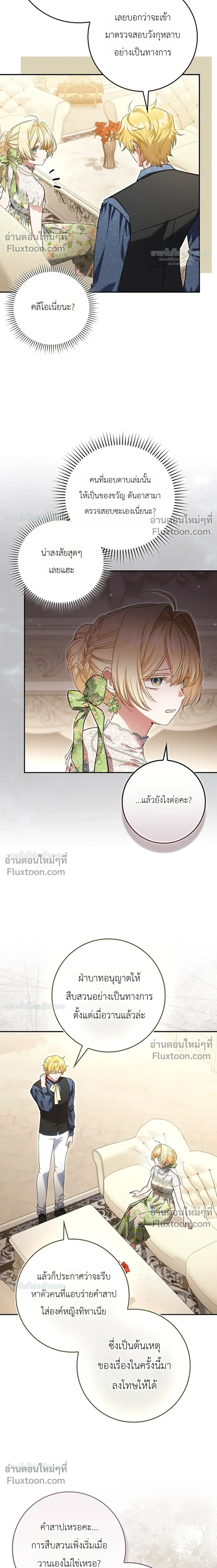 Sister-in-law of the Heroine in a Childcare - เมื่อพี่สะใภ้ตัวร้าย กลายเป็นยัยคนโปรดของบ้านนางเอก - หน้า 3
