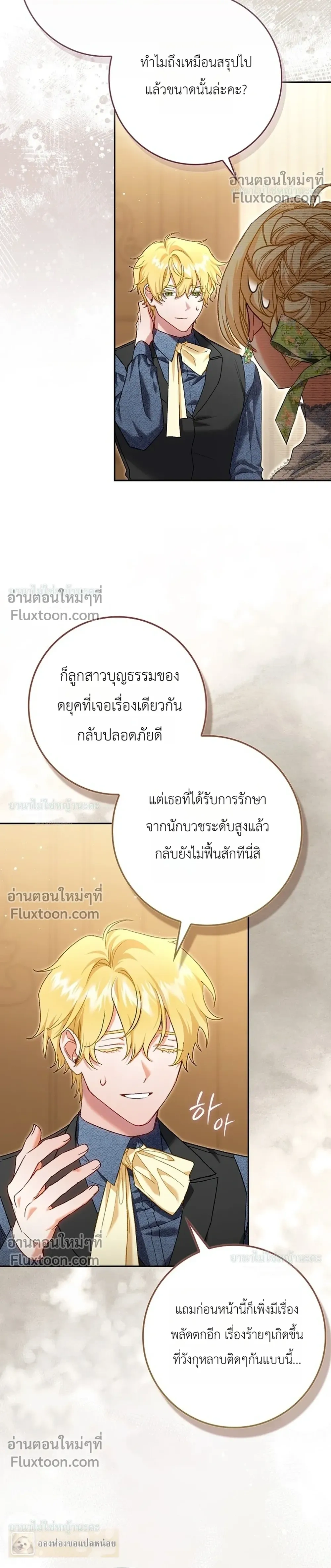 Sister-in-law of the Heroine in a Childcare - เมื่อพี่สะใภ้ตัวร้าย กลายเป็นยัยคนโปรดของบ้านนางเอก - หน้า 4