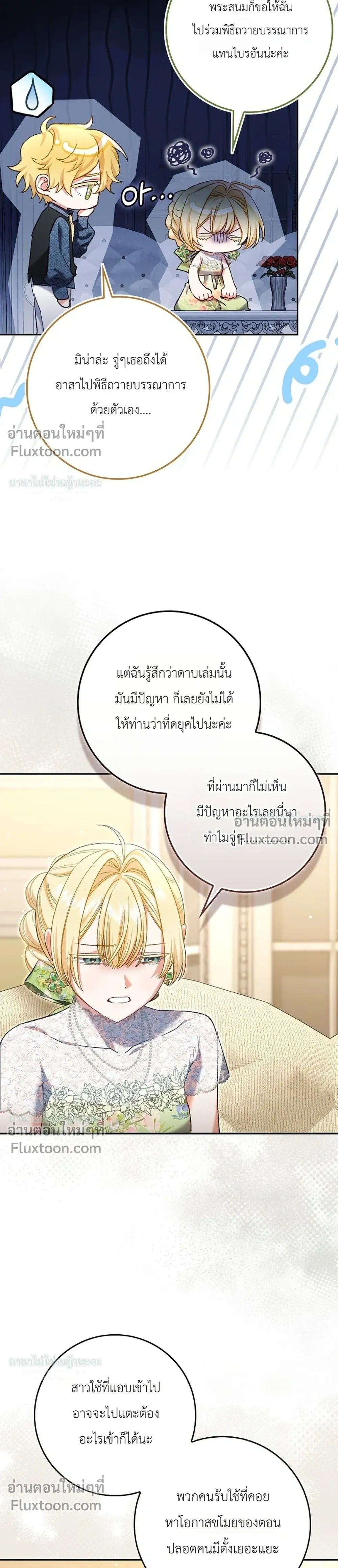Sister-in-law of the Heroine in a Childcare - เมื่อพี่สะใภ้ตัวร้าย กลายเป็นยัยคนโปรดของบ้านนางเอก - หน้า 7