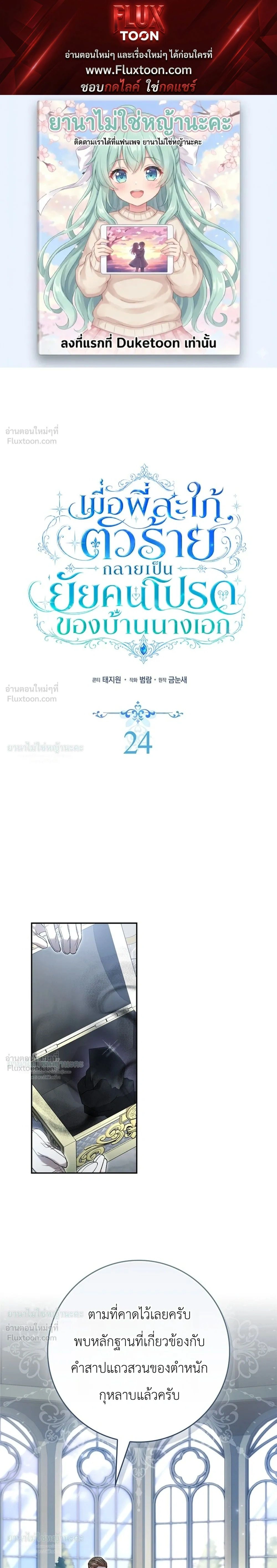 Sister-in-law of the Heroine in a Childcare - เมื่อพี่สะใภ้ตัวร้าย กลายเป็นยัยคนโปรดของบ้านนางเอก - หน้า 1