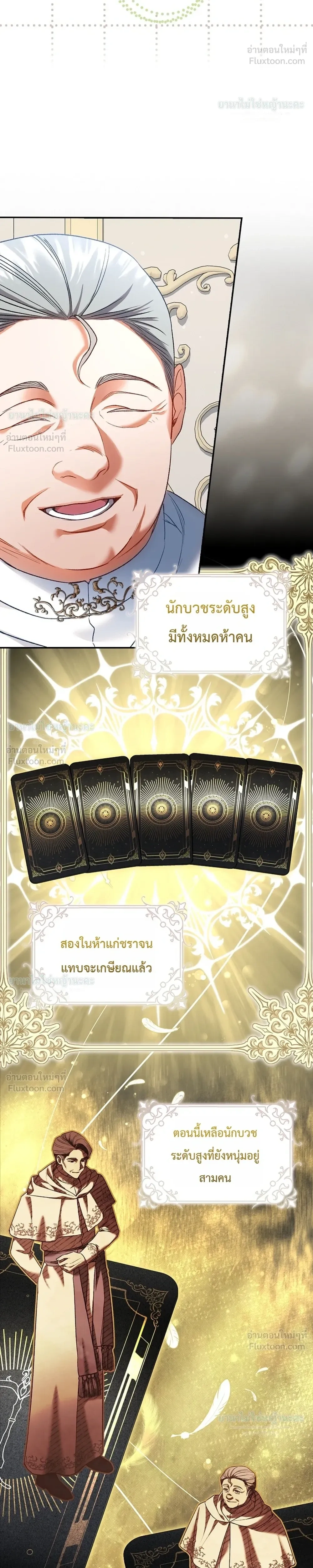 Sister-in-law of the Heroine in a Childcare - เมื่อพี่สะใภ้ตัวร้าย กลายเป็นยัยคนโปรดของบ้านนางเอก - หน้า 14