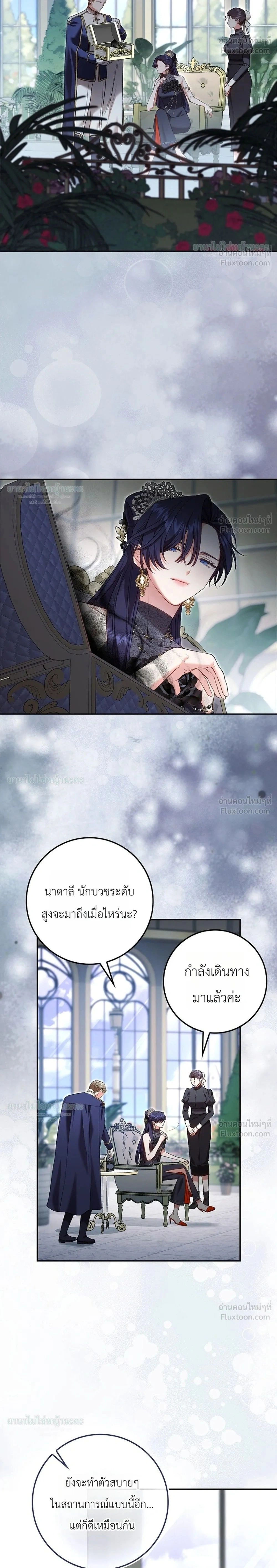 Sister-in-law of the Heroine in a Childcare - เมื่อพี่สะใภ้ตัวร้าย กลายเป็นยัยคนโปรดของบ้านนางเอก - หน้า 2