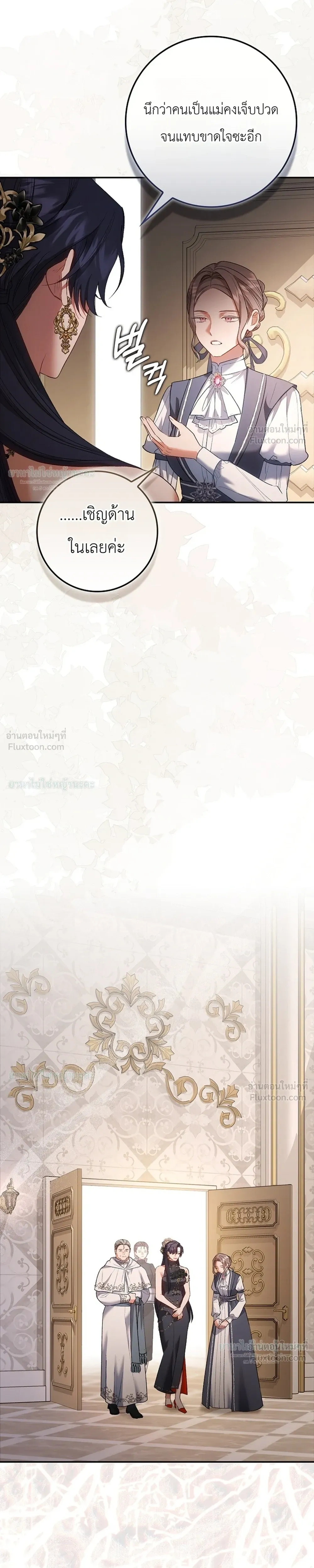 Sister-in-law of the Heroine in a Childcare - เมื่อพี่สะใภ้ตัวร้าย กลายเป็นยัยคนโปรดของบ้านนางเอก - หน้า 29