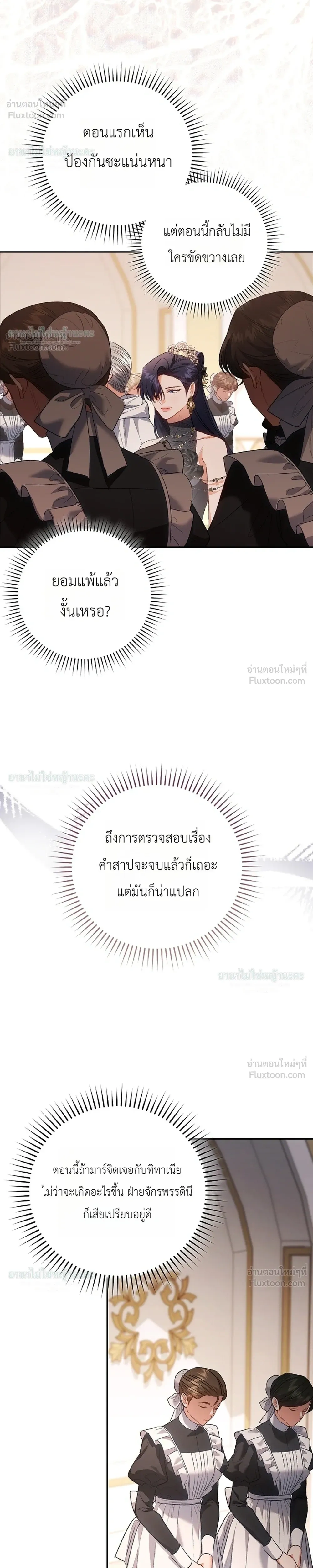 Sister-in-law of the Heroine in a Childcare - เมื่อพี่สะใภ้ตัวร้าย กลายเป็นยัยคนโปรดของบ้านนางเอก - หน้า 30
