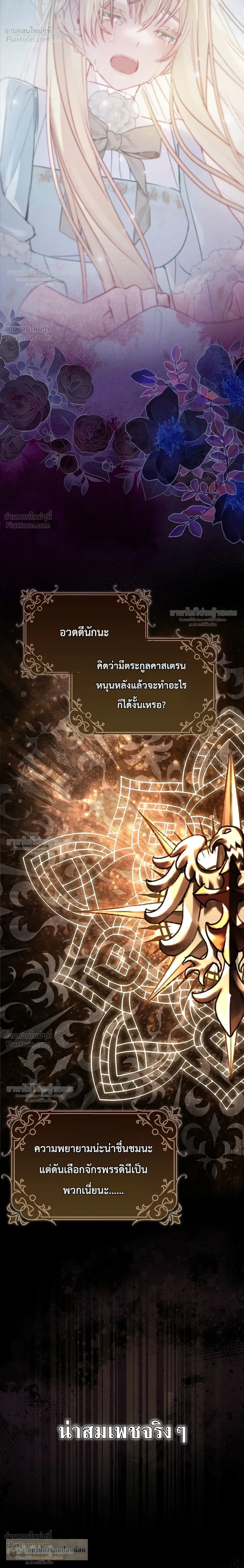 Sister-in-law of the Heroine in a Childcare - เมื่อพี่สะใภ้ตัวร้าย กลายเป็นยัยคนโปรดของบ้านนางเอก - หน้า 32