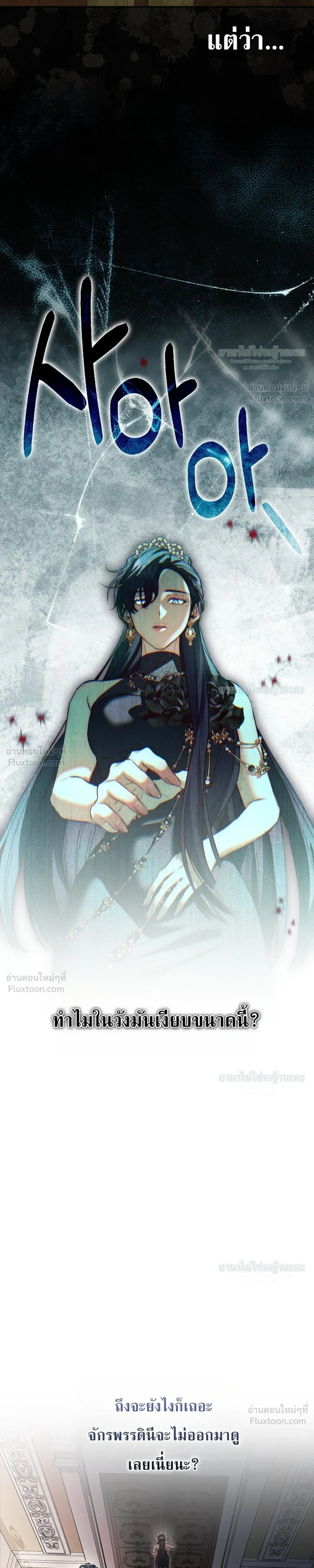 Sister-in-law of the Heroine in a Childcare - เมื่อพี่สะใภ้ตัวร้าย กลายเป็นยัยคนโปรดของบ้านนางเอก - หน้า 35