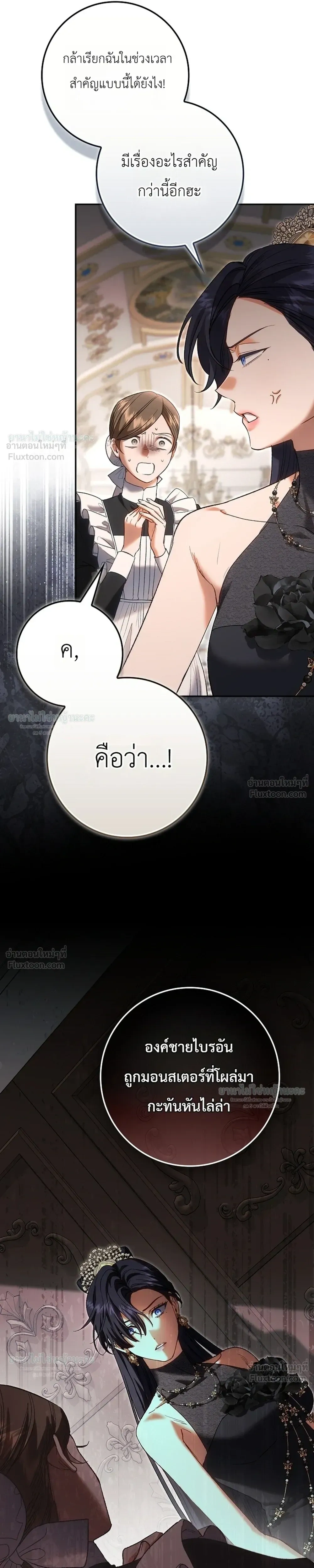 Sister-in-law of the Heroine in a Childcare - เมื่อพี่สะใภ้ตัวร้าย กลายเป็นยัยคนโปรดของบ้านนางเอก - หน้า 37