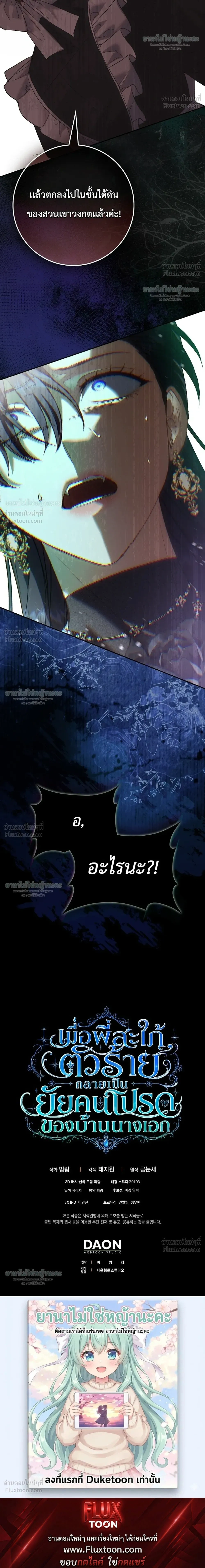 Sister-in-law of the Heroine in a Childcare - เมื่อพี่สะใภ้ตัวร้าย กลายเป็นยัยคนโปรดของบ้านนางเอก - หน้า 38