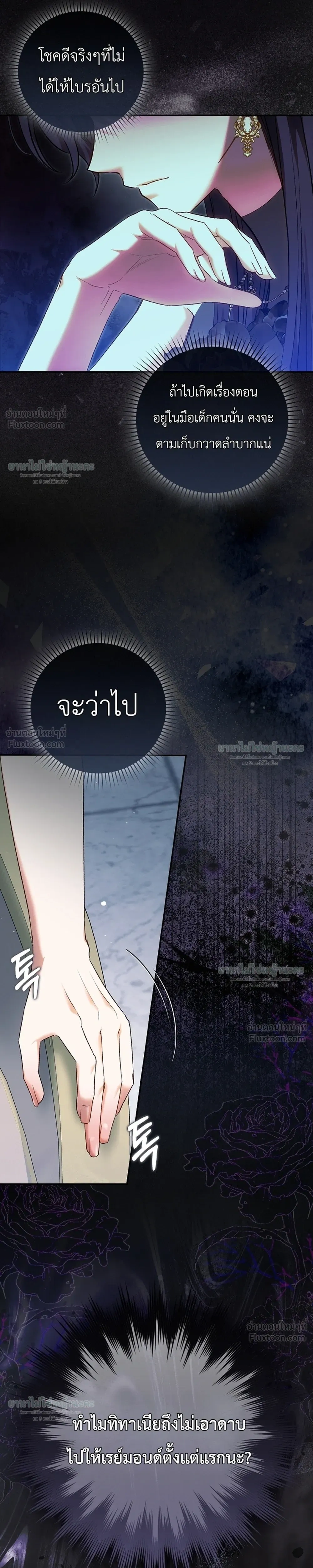 Sister-in-law of the Heroine in a Childcare - เมื่อพี่สะใภ้ตัวร้าย กลายเป็นยัยคนโปรดของบ้านนางเอก - หน้า 5