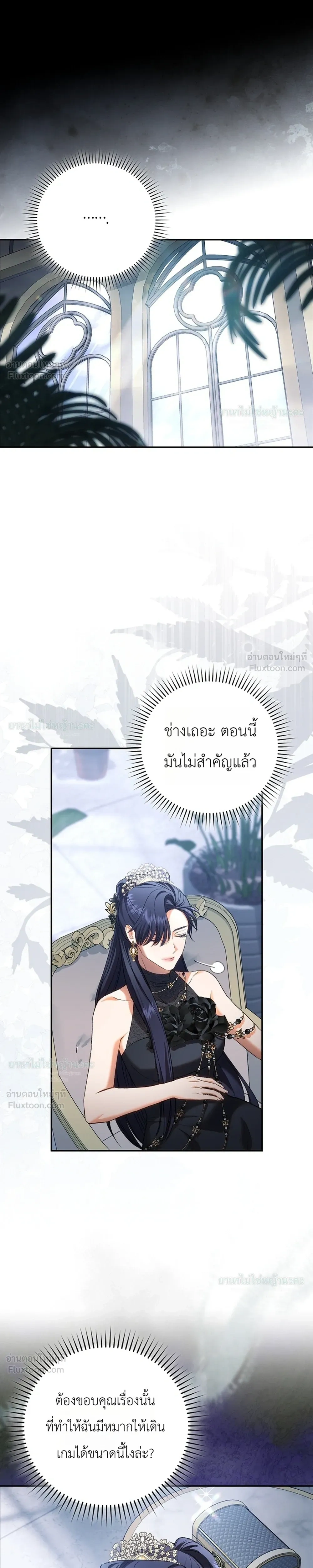 Sister-in-law of the Heroine in a Childcare - เมื่อพี่สะใภ้ตัวร้าย กลายเป็นยัยคนโปรดของบ้านนางเอก - หน้า 7