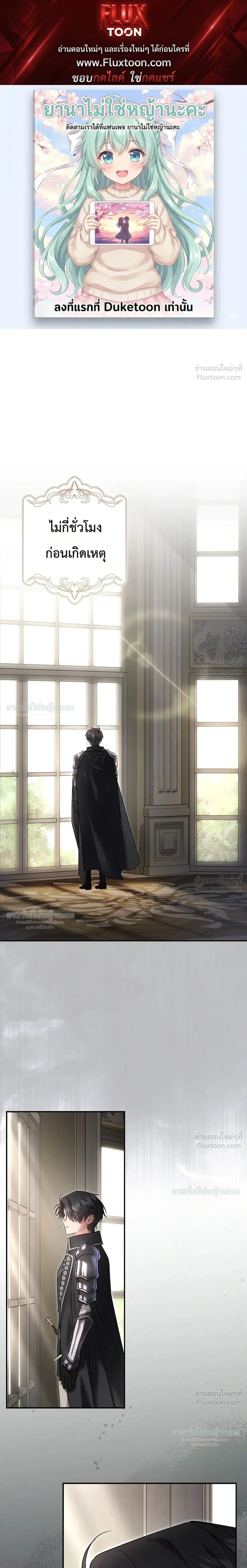 Sister-in-law of the Heroine in a Childcare - เมื่อพี่สะใภ้ตัวร้าย กลายเป็นยัยคนโปรดของบ้านนางเอก - หน้า 1