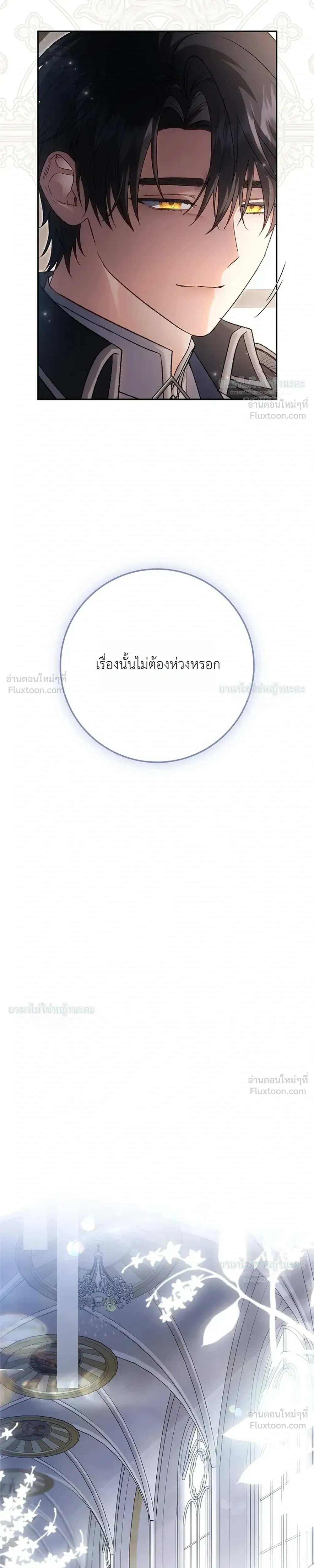 Sister-in-law of the Heroine in a Childcare - เมื่อพี่สะใภ้ตัวร้าย กลายเป็นยัยคนโปรดของบ้านนางเอก - หน้า 22