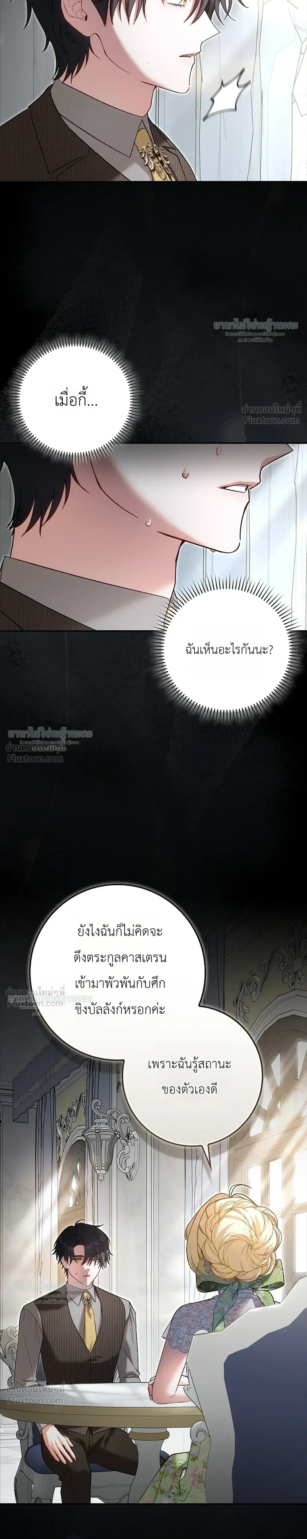 Sister-in-law of the Heroine in a Childcare - เมื่อพี่สะใภ้ตัวร้าย กลายเป็นยัยคนโปรดของบ้านนางเอก - หน้า 3