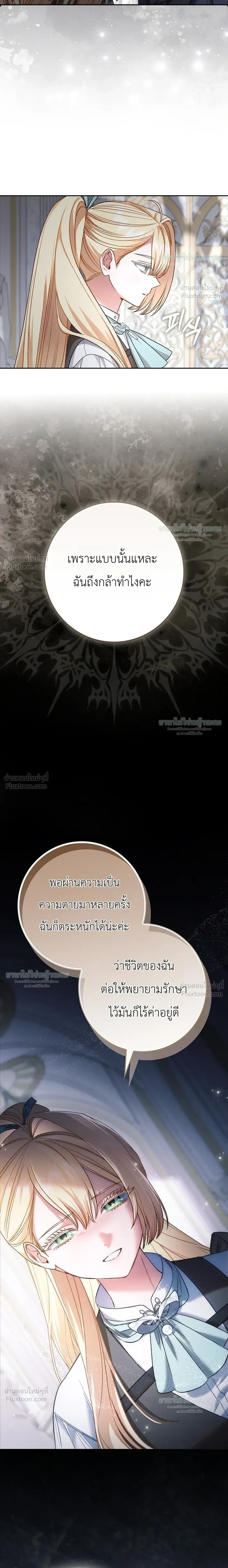 Sister-in-law of the Heroine in a Childcare - เมื่อพี่สะใภ้ตัวร้าย กลายเป็นยัยคนโปรดของบ้านนางเอก - หน้า 32
