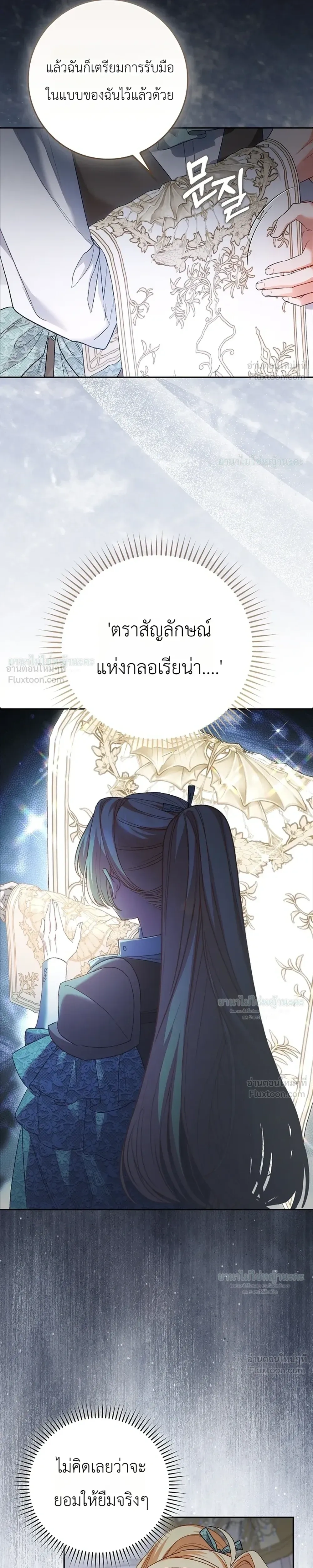 Sister-in-law of the Heroine in a Childcare - เมื่อพี่สะใภ้ตัวร้าย กลายเป็นยัยคนโปรดของบ้านนางเอก - หน้า 33
