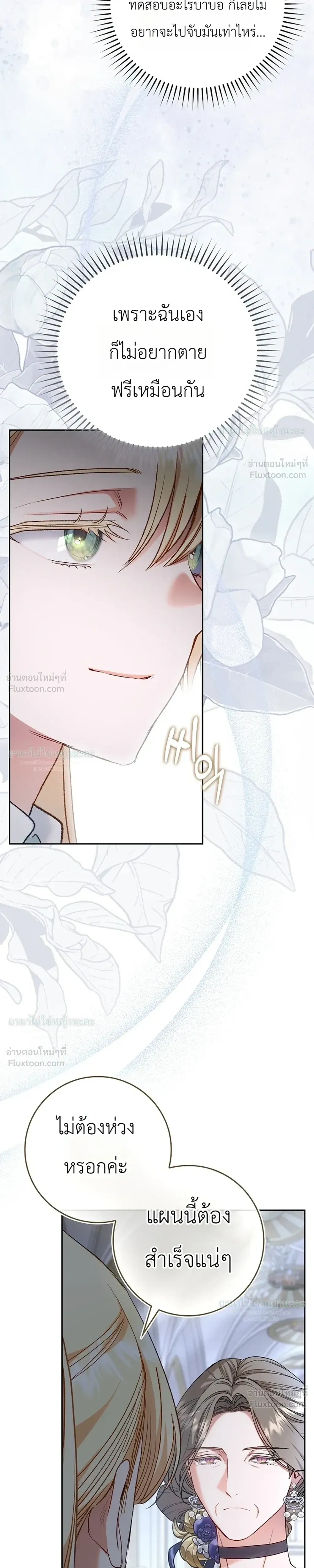 Sister-in-law of the Heroine in a Childcare - เมื่อพี่สะใภ้ตัวร้าย กลายเป็นยัยคนโปรดของบ้านนางเอก - หน้า 35