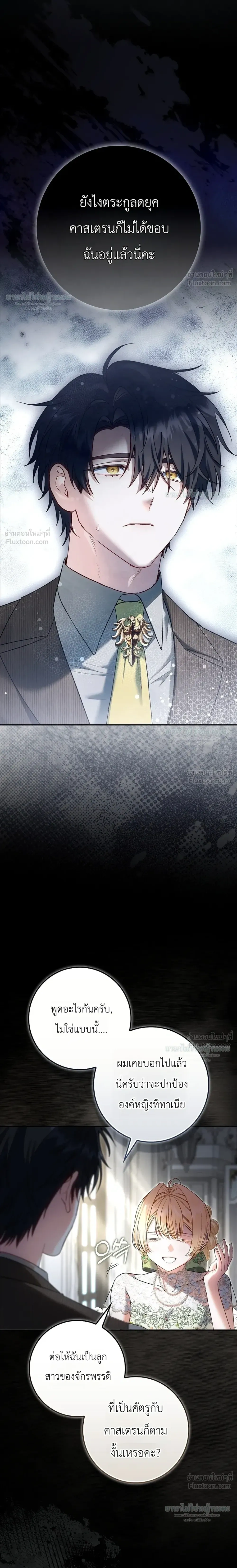 Sister-in-law of the Heroine in a Childcare - เมื่อพี่สะใภ้ตัวร้าย กลายเป็นยัยคนโปรดของบ้านนางเอก - หน้า 4