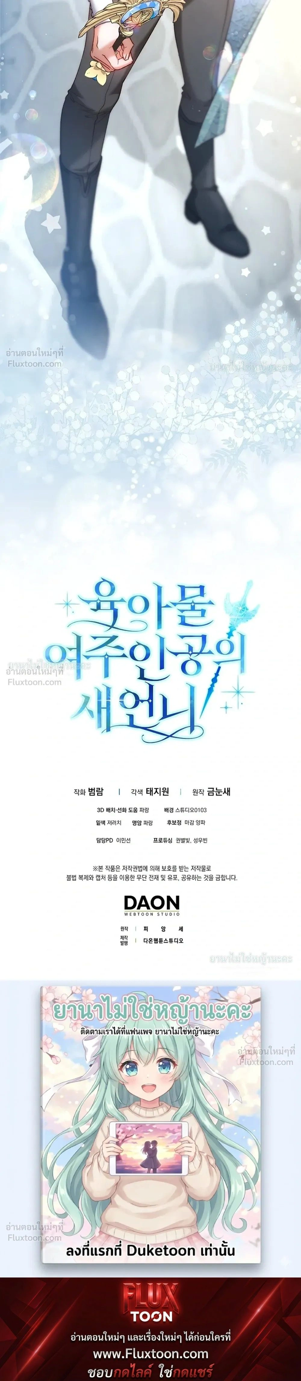 Sister-in-law of the Heroine in a Childcare - เมื่อพี่สะใภ้ตัวร้าย กลายเป็นยัยคนโปรดของบ้านนางเอก - หน้า 40