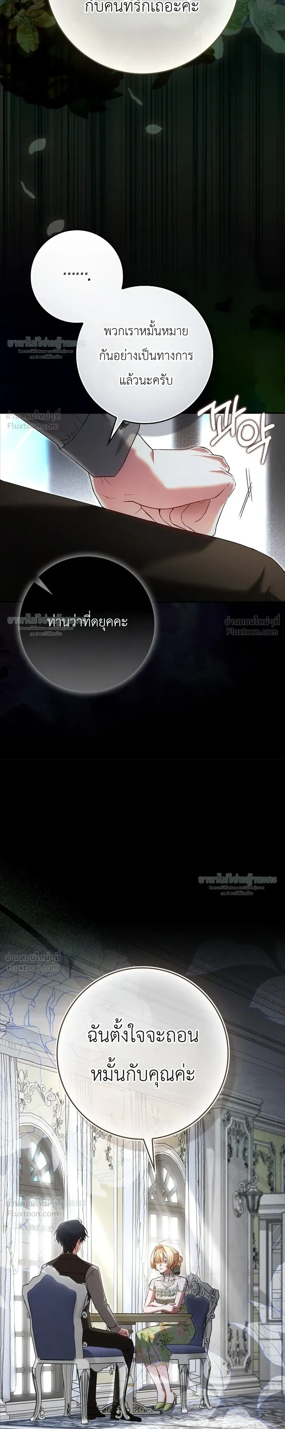 Sister-in-law of the Heroine in a Childcare - เมื่อพี่สะใภ้ตัวร้าย กลายเป็นยัยคนโปรดของบ้านนางเอก - หน้า 6