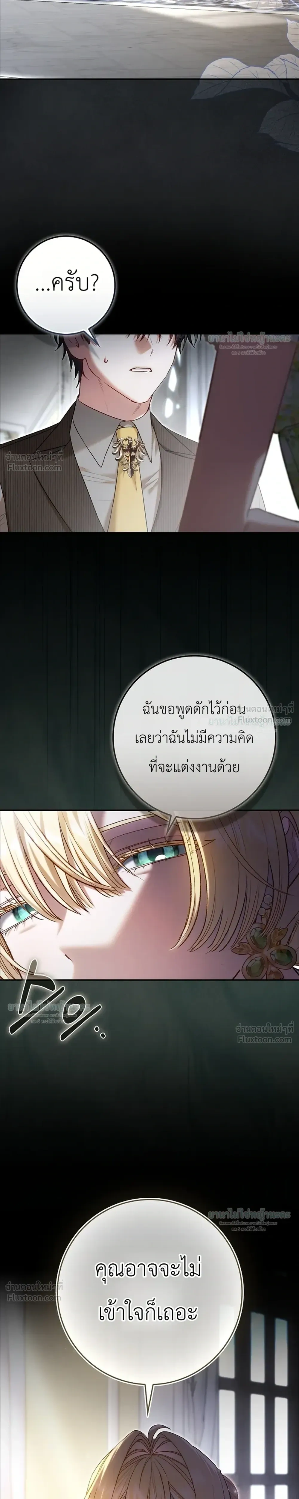 Sister-in-law of the Heroine in a Childcare - เมื่อพี่สะใภ้ตัวร้าย กลายเป็นยัยคนโปรดของบ้านนางเอก - หน้า 7