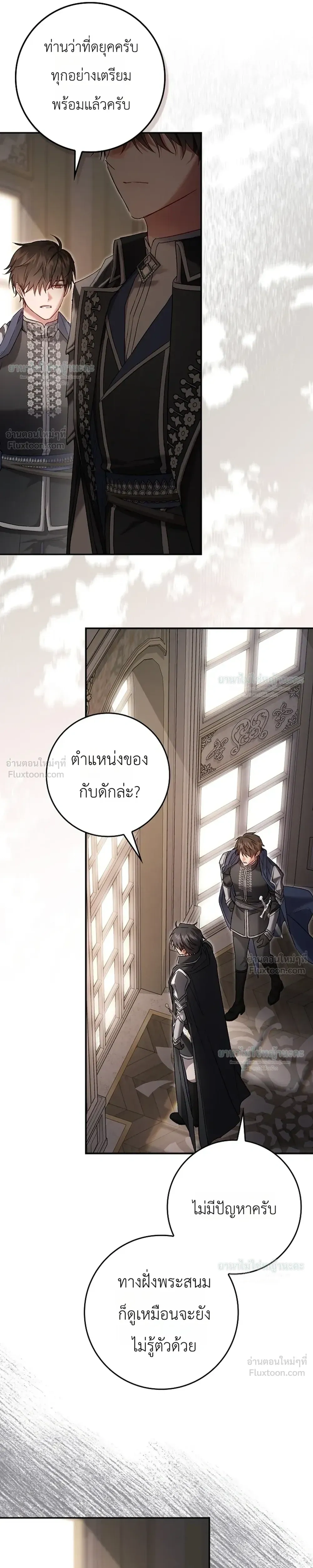 Sister-in-law of the Heroine in a Childcare - เมื่อพี่สะใภ้ตัวร้าย กลายเป็นยัยคนโปรดของบ้านนางเอก - หน้า 9