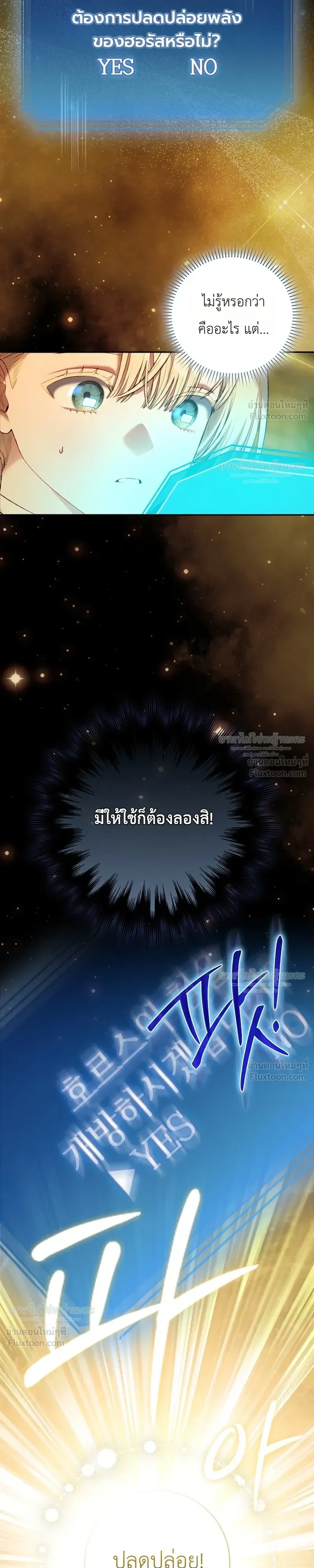 Sister-in-law of the Heroine in a Childcare - เมื่อพี่สะใภ้ตัวร้าย กลายเป็นยัยคนโปรดของบ้านนางเอก - หน้า 2
